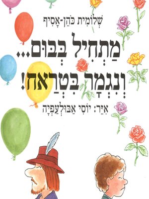 cover image of מתחיל בבום ונגמר בטראח